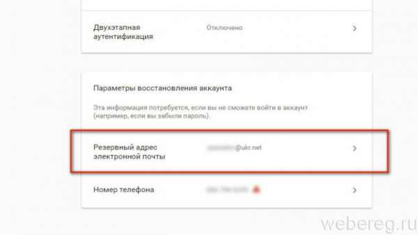 Восстановление аккаунта Gmail