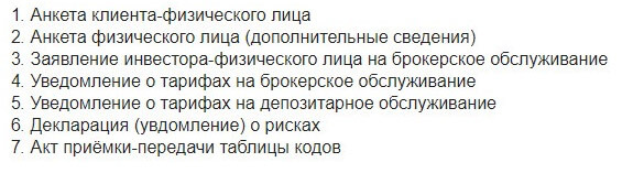 Как открыть брокерский счет: инструкция + ТОП-9 брокеров