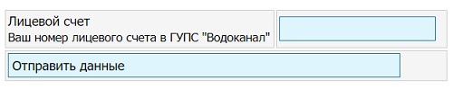 Личный кабинет компании Водоканал Севастополь: инструкция по регистрации, преимущества аккаунта Личный кабинет компании Водоканал Севастополь: инструкция по регистрации, преимущества аккаунта