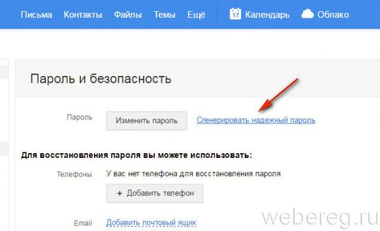 Как сменить пароль в Майле (mail.ru)