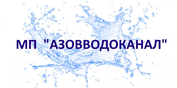 Азовводоканал – регистрация и вход в личный кабинет Азовводоканал – регистрация и вход в личный кабинет