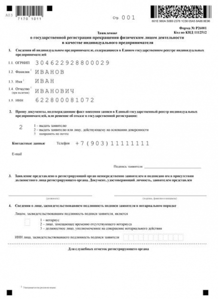 Как ликвидировать ИП: 4 шага