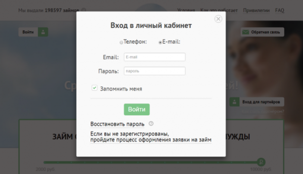 Личный кабинет Честное слово Личный кабинет Честное слово