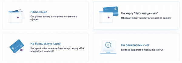 Когда не хватает денег, выручит МФК &laquo;Русские деньги&raquo;