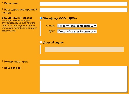 Личный кабинет ДЕЗ: регистрация, авторизация и использование удаленного сервиса Личный кабинет ДЕЗ: регистрация, авторизация и использование удаленного сервиса