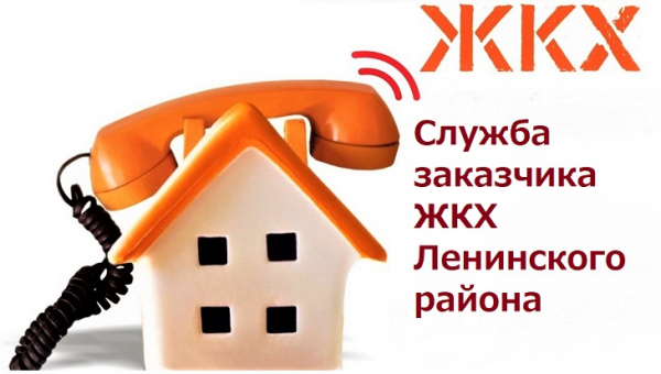 Сервис коммунальных услуг Новосибирска