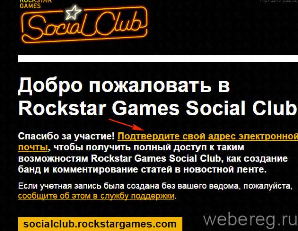 Инструкция по регистрации в Social Club GTA 5