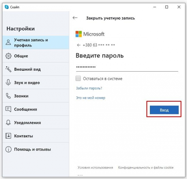 Как удалить Skype