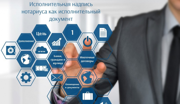 Оформление исполнительной надписи нотариуса на договоре займа: преимущества, процесс возврата долга