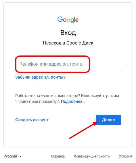 Создание аккаунта в Гугл Диске