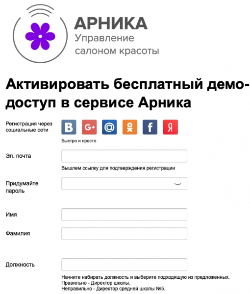 Как создать личный кабинет на сайте Арника