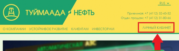 Личный кабинет Туймаада-нефть: инструкция для входа, функции аккаунта Личный кабинет Туймаада-нефть: инструкция для входа, функции аккаунта