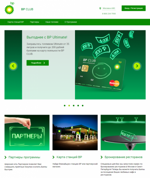 Личный кабинет BP Club