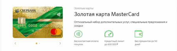 Кредитные карты Сбербанка Кредитные карты Сбербанка