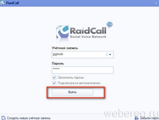 Регистрация в программе Raidcall
