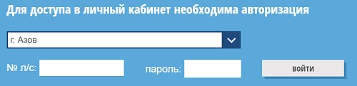 Личный кабинет Азовводоканал: инструкция по регистрации, возможности аккаунта Личный кабинет Азовводоканал: инструкция по регистрации, возможности аккаунта