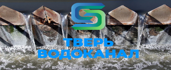 Личный кабинет Тверьводоканал: регистрация физического лица, передача показаний онлайн Личный кабинет Тверьводоканал: регистрация физического лица, передача показаний онлайн