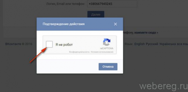 Как войти без пароля на мою страницу ВКонтакте