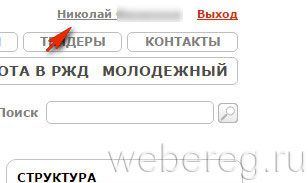 Как зарегистрироваться на сайте РЖД для покупки билетов