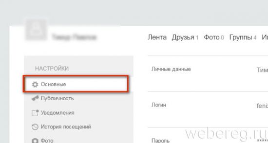 Как поменять логин в Одноклассниках