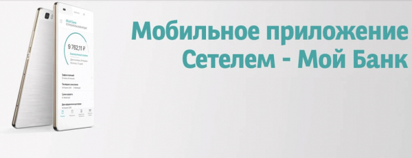 Сетелем банк личный кабинет Сетелем банк личный кабинет