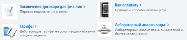 Личный кабинет для клиентов Химкинского водоканала Личный кабинет для клиентов Химкинского водоканала