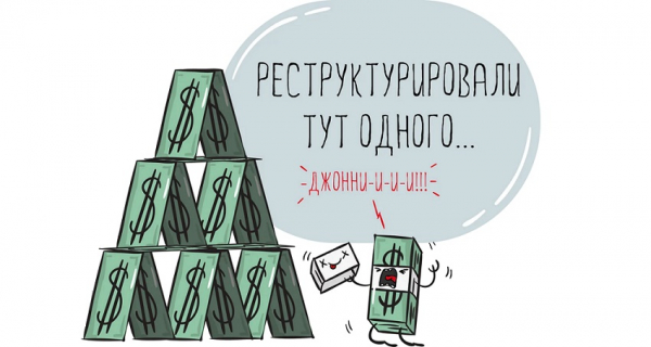Реструктуризация займа: преимущества и недостатки, правила оформления