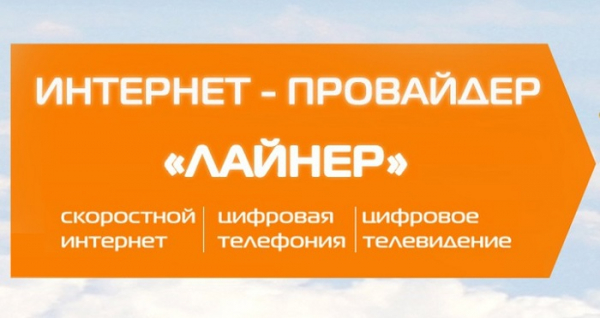 Лайнер &ndash; создание и возможности личного кабинета