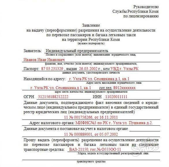 Как получить лицензию на такси: пример из жизни