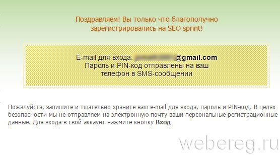 Как зарегистрироваться в почтовике Seosprint?