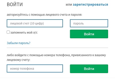 Как выполнить вход в личный кабинет Ставрополь Межрегионгаз на сайте lk.regiongaz.ru