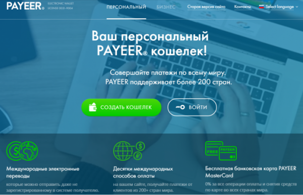 Личный кабинет Payeer