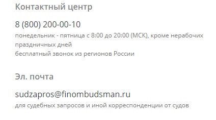 Регистрация и вход в личный кабинет финансовый уполномоченный Регистрация и вход в личный кабинет финансовый уполномоченный