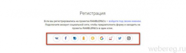 Как зарегистрироваться на Рамблере Как зарегистрироваться на Рамблере