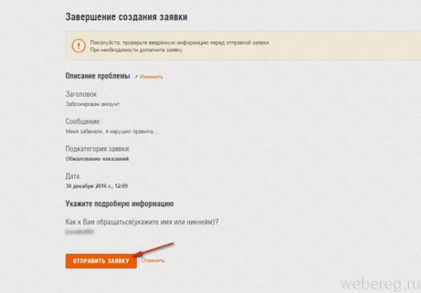 Как разбанить аккаунт в World of Tanks