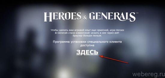 Как зарегистрироваться в игре Heroes and Generals