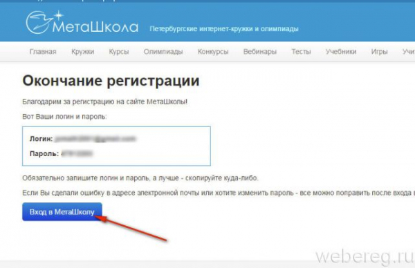 Как зарегистрироваться в Меташколе