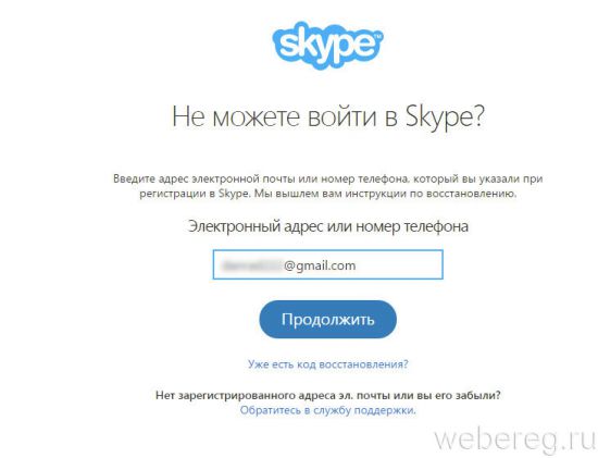 Как поменять пароль в Скайпе (Skype)