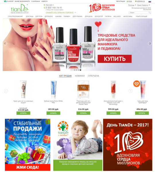Личный кабинет ТианДе Личный кабинет ТианДе