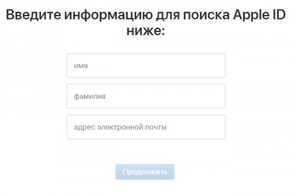 Разблокировка учетной записи Apple ID