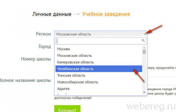 Как зарегистрироваться на сайте plus.olimpiada.ru