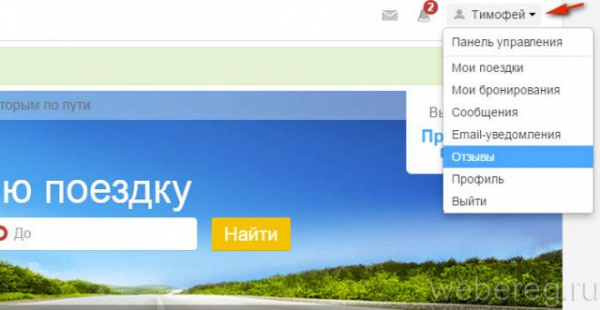 Как зарегистрироваться на сайте Blablacar