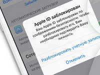 Разблокировка учетной записи Apple ID