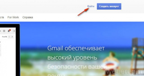 Вход в аккаунт почтового сервиса gmail.com