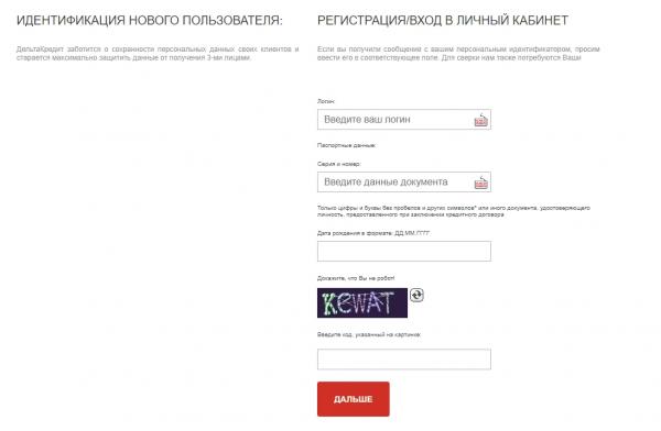 Дельтакредит личный кабинет Дельтакредит личный кабинет