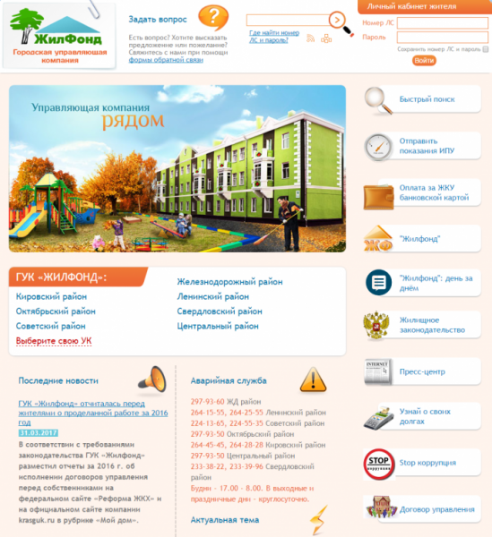 Личный кабинет Жилфонд Красноярск Личный кабинет Жилфонд Красноярск