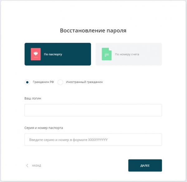 Регистрация в личном кабинете Экспобанка: пошаговый алгоритм, способы восстановления пароля Регистрация в личном кабинете Экспобанка: пошаговый алгоритм, способы восстановления пароля