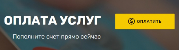 &laquo;Смарт интернет&raquo; &mdash; регистрация и вход в личный кабинет