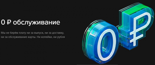 Дебетовая карточка Рокетбанк: преимущества, правила пополнения счета, бонусы для клиентов