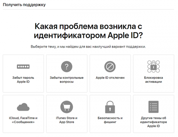 Разблокировка учетной записи Apple ID